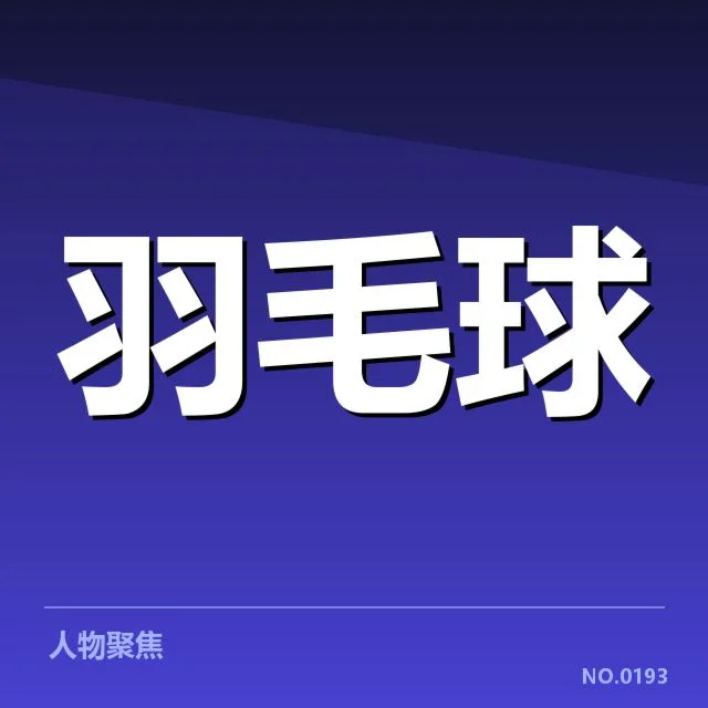 参赛选手的策略组合与比赛细节