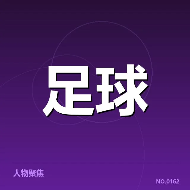 贝西克塔斯轮换策略:主教练选人逻辑与成效分析
